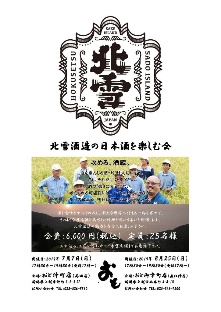 2019.07-08 北雪酒造酒の会チラシ