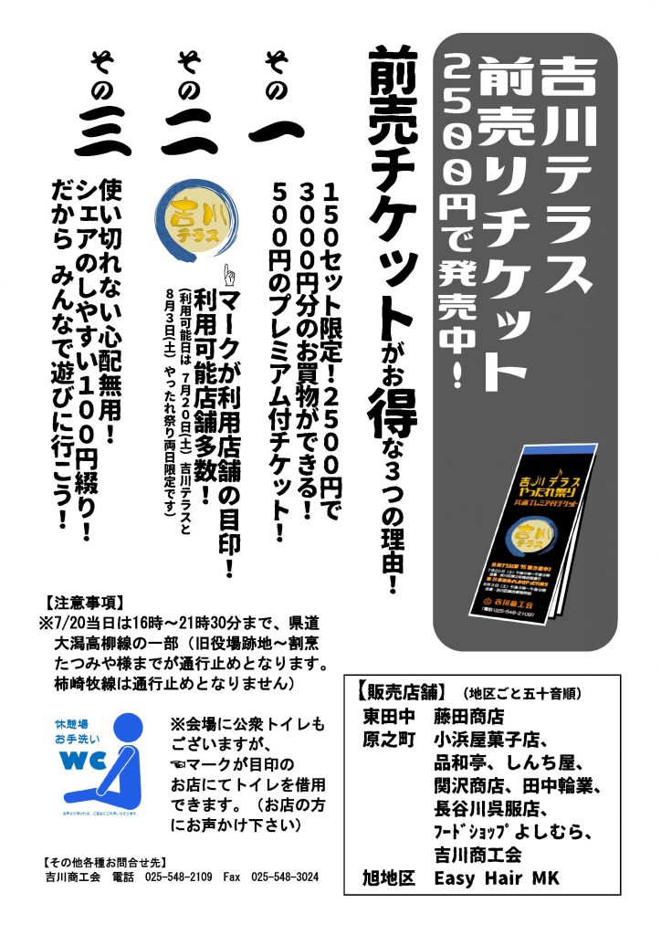 7.1チケット販売チラシ_ページ_2