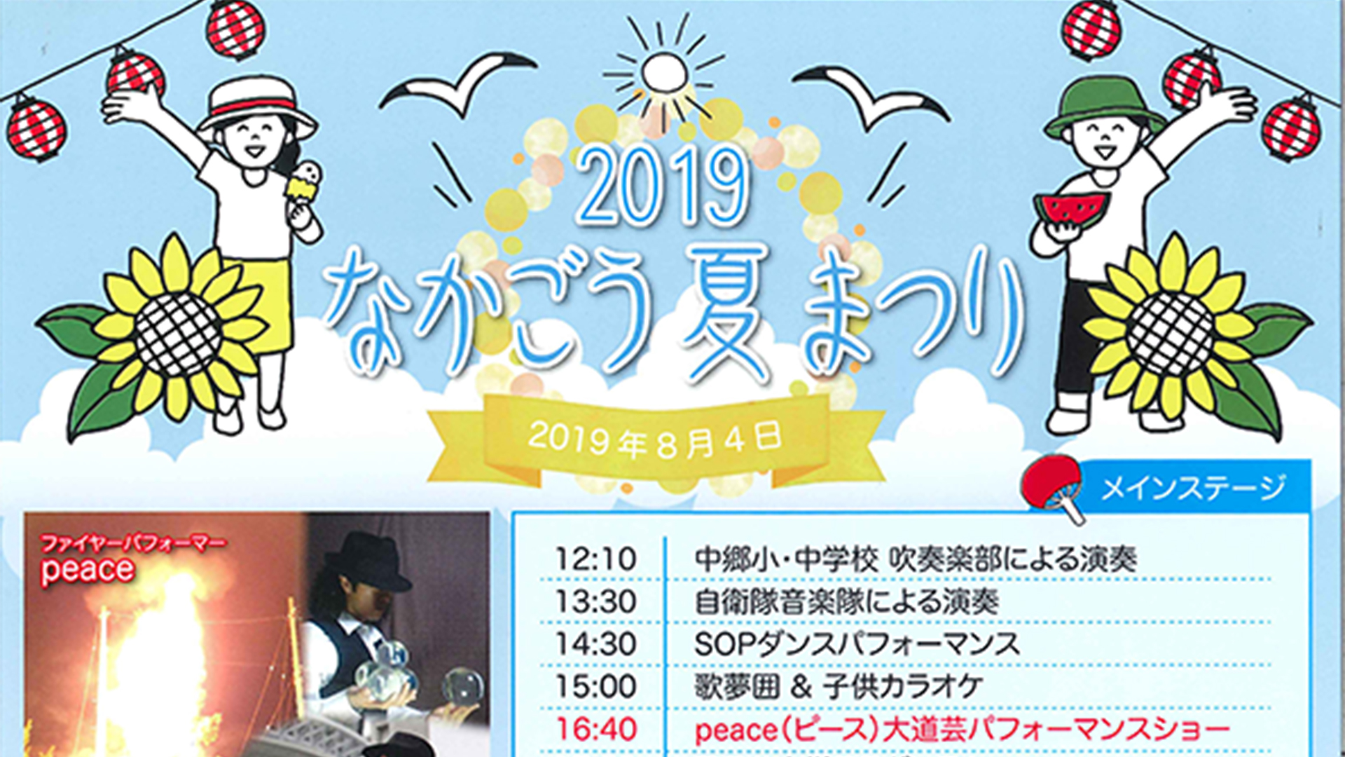 夏の工作教室やスイカ割りゲームも！「なかごう夏まつり」8月4日（日）