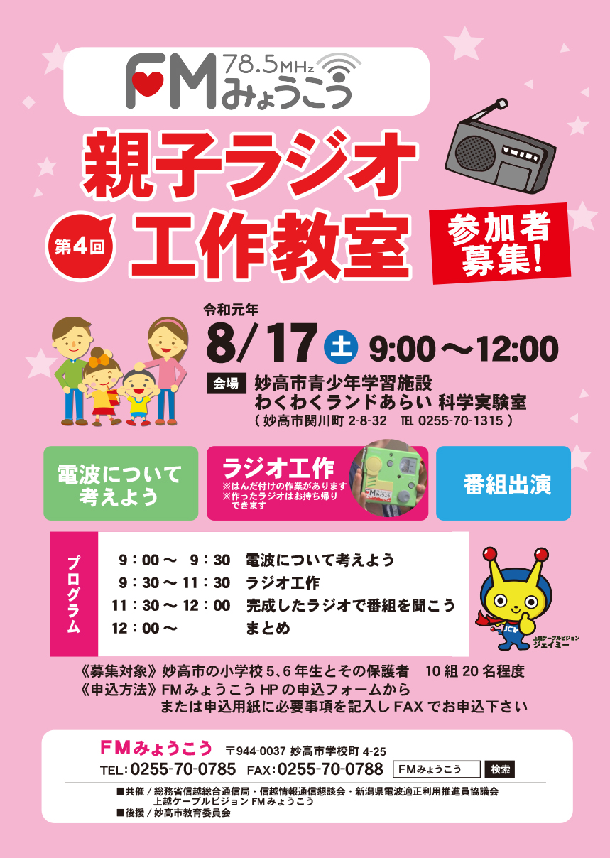 親子ラジオ教室チラシ（時間変更）6