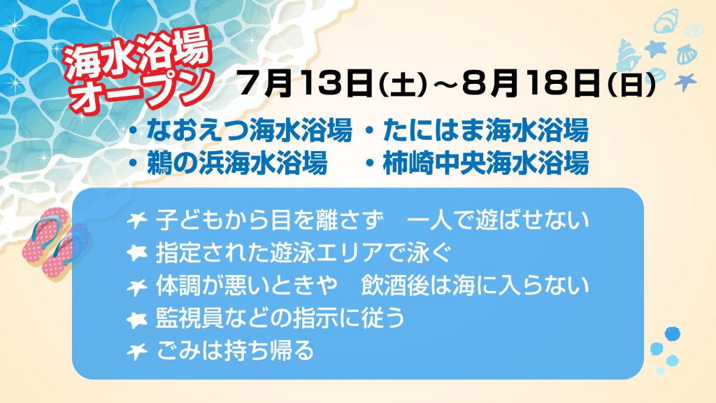 190702MJ_海水浴場オープン