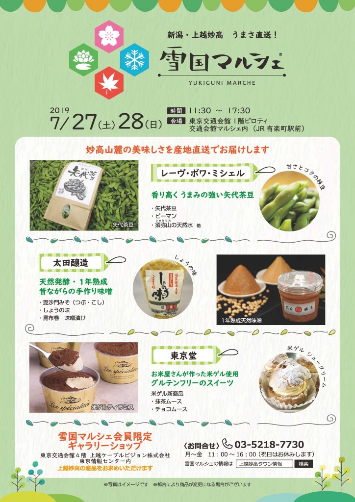 雪国マルシェ7月