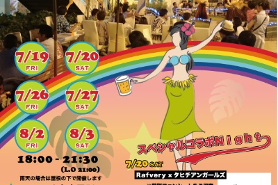 パティオが南国ビアガーデンに！ ビアテラス in パティオ2019開催