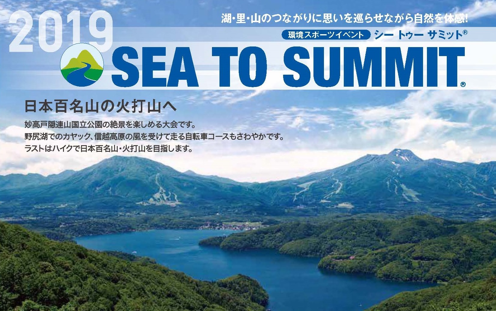 環境スポーツイベント「SEA TO SUMMIT」7月20日・21日　河口恭吾ミニライブも♪
