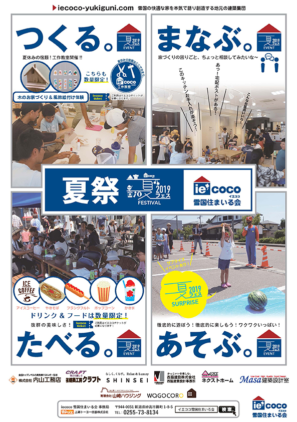 イエココ2019チラシ01_ページ_2-2-2