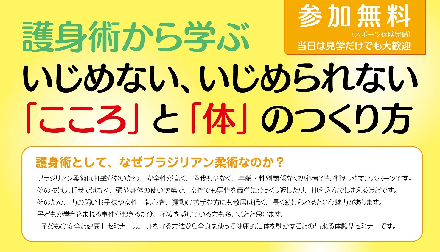 護身術を学ぶ！ブラジリアン柔術の体験型セミナー　7月28日