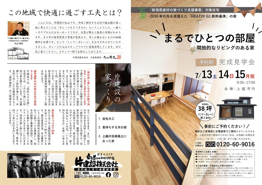 kataken_chirashi_1