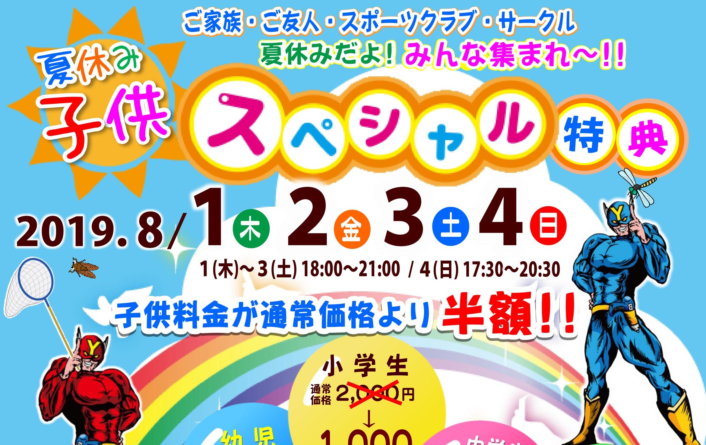 子ども料金半額！やすねビアガーデン 8月1日～4日限定