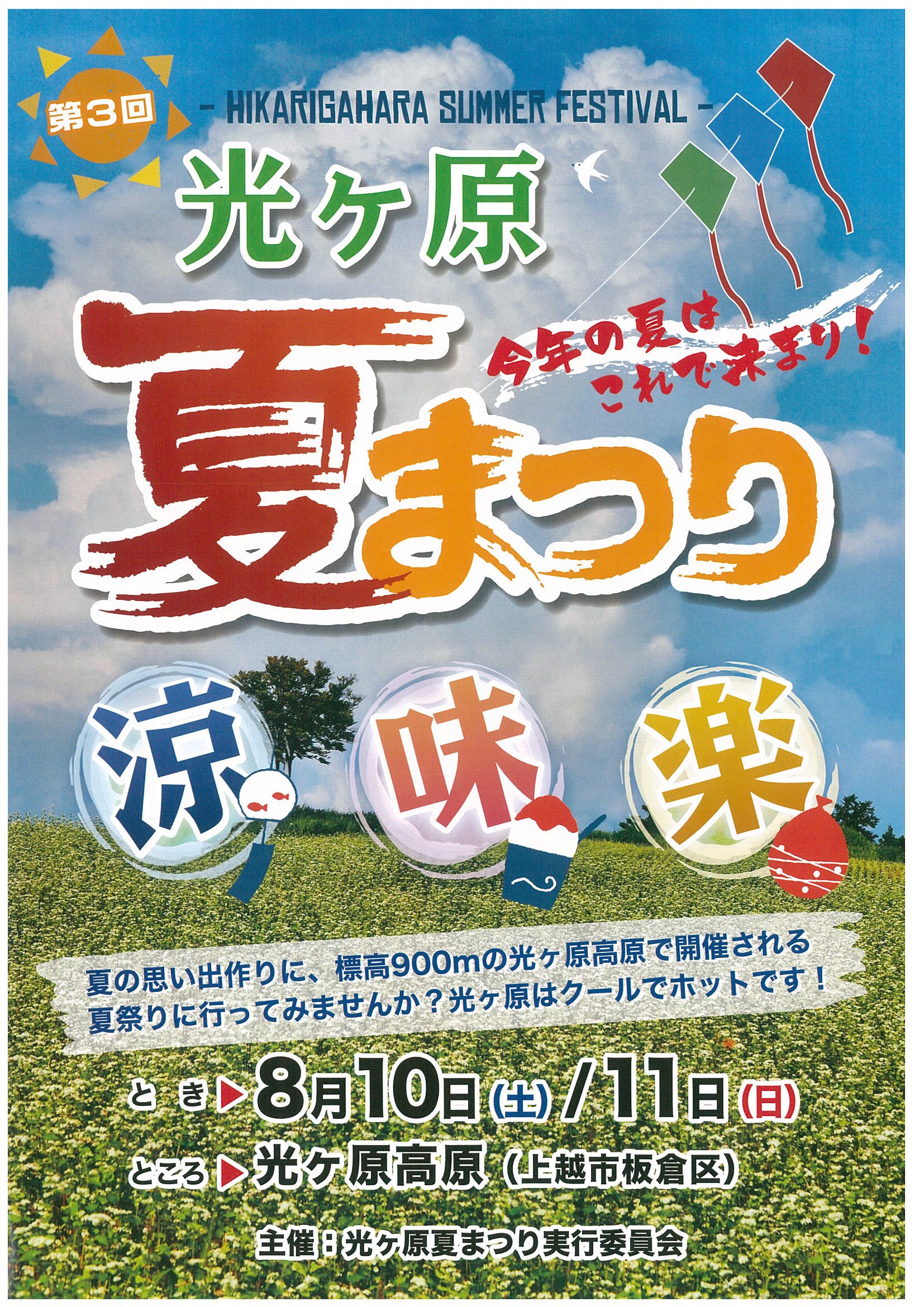 光ケ原夏まつり