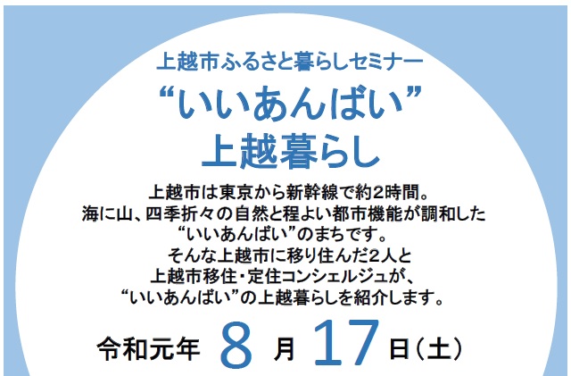 上越市に移住した女性が実際の暮らしを紹介！ 17日（土）に東京でセミナー開催
