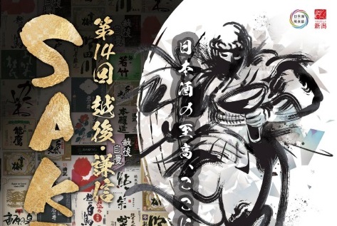 SAKEまつり2019 ポスター完成！