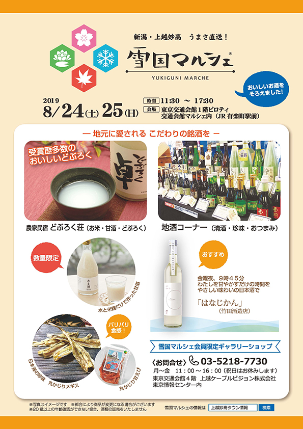 雪国マルシェ8月-確認用