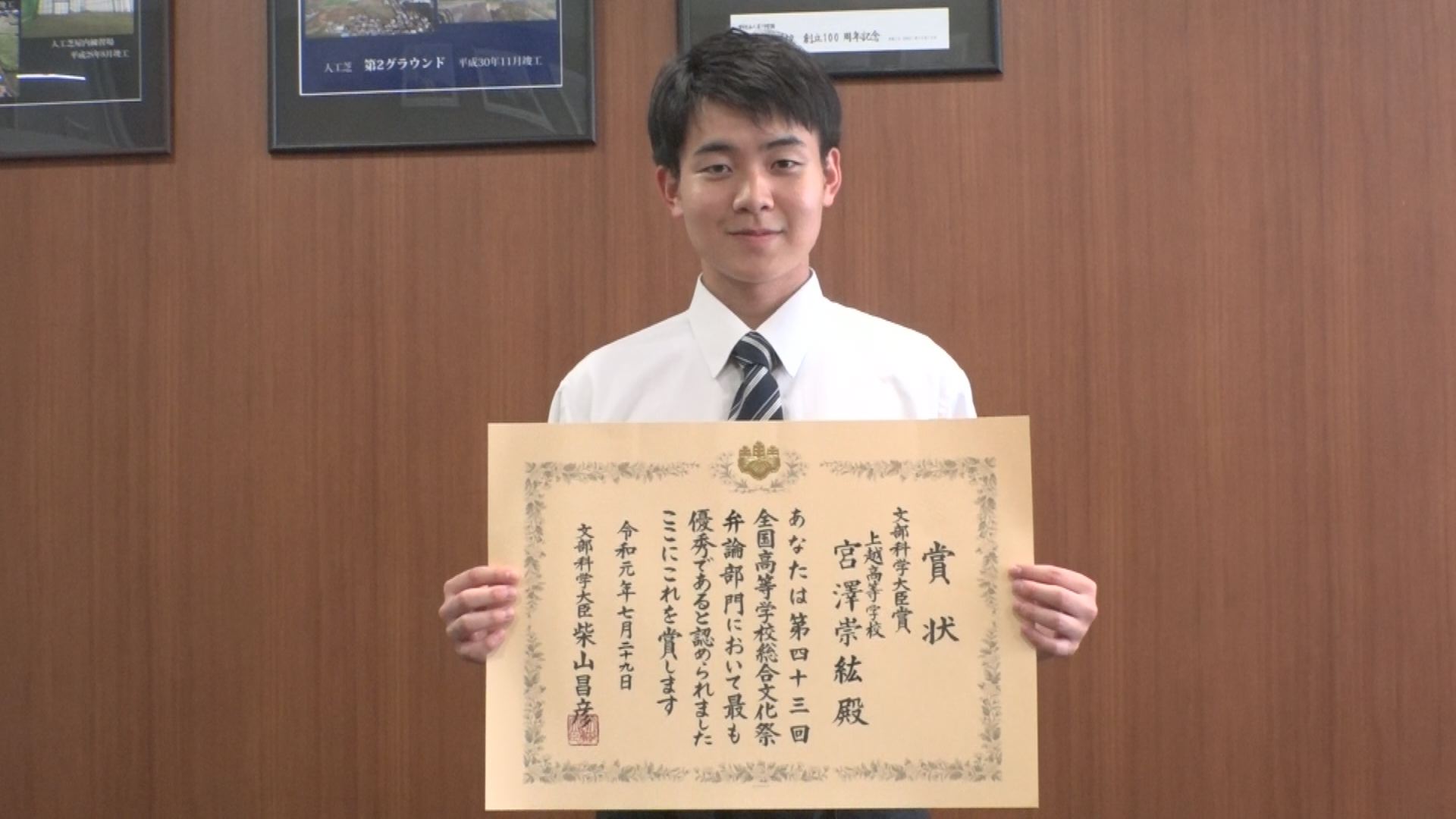 上越高校 宮澤崇紘さん全国弁論大会で最優秀賞！