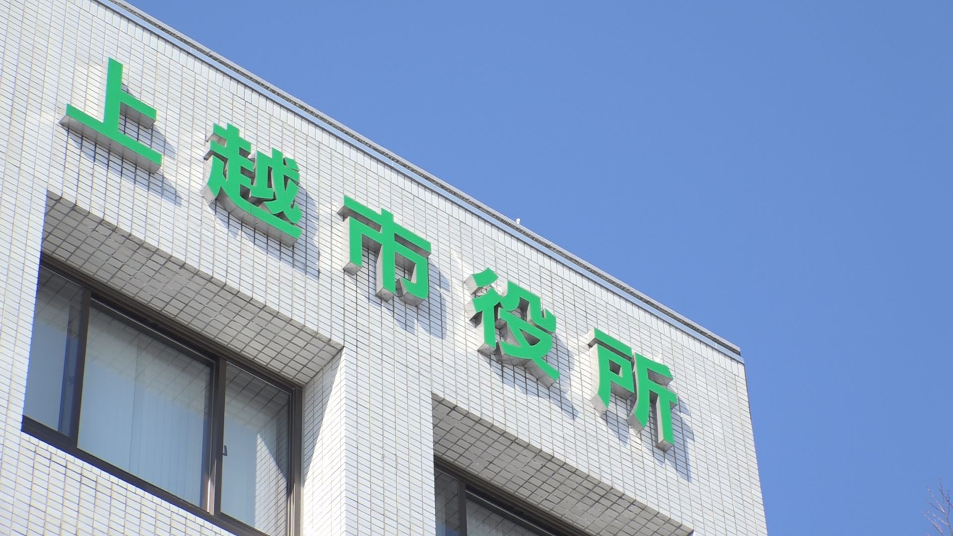 上越市 4つの公立保育園を民営化方針