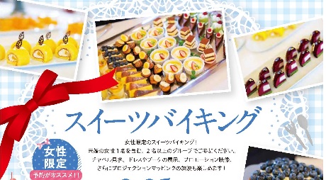 「シェ･トヤ」！25日はスイーツバイキング