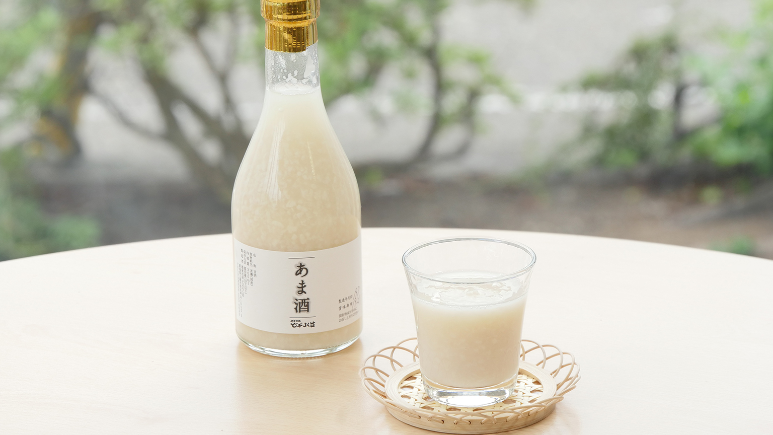 P甘酒2-2