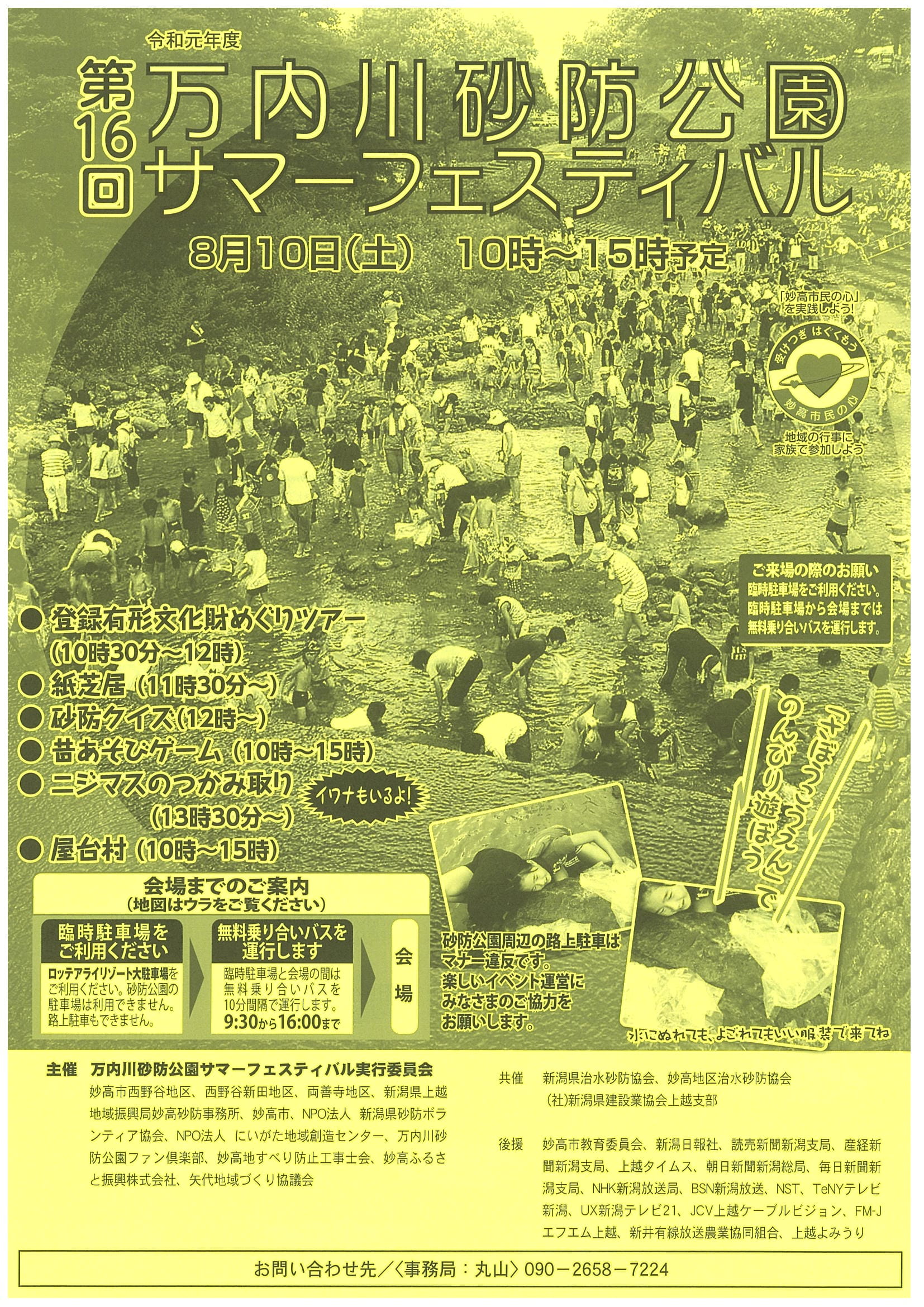 サマフェス１