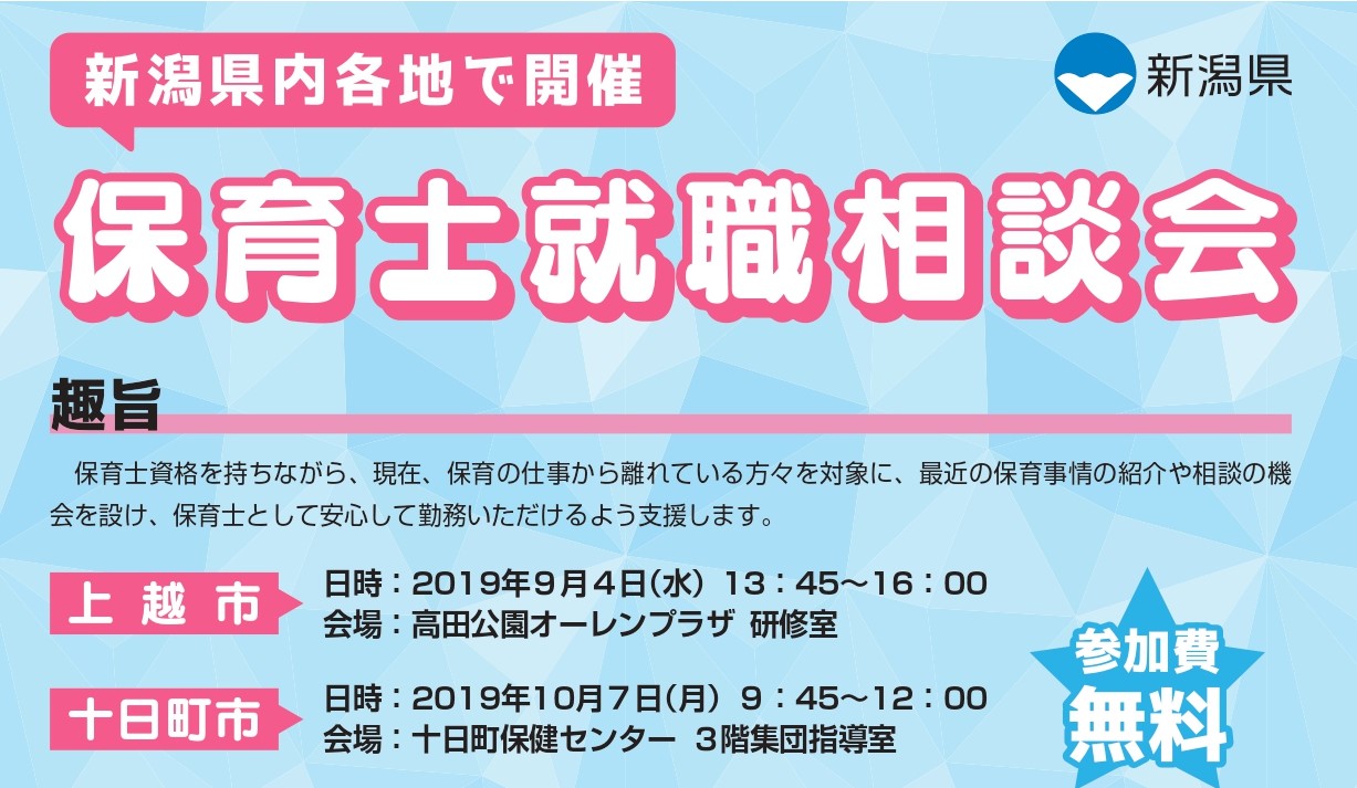保育士就職相談会  9月4日（水）にオーレンプラザで