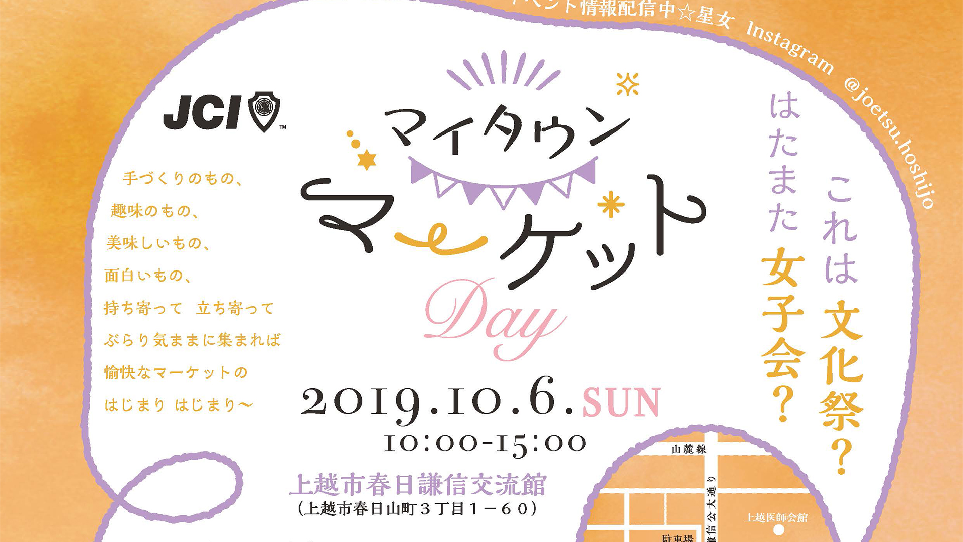 これは文化祭？はたまた女子会？「マイタウンマーケットday」10月6日（日）
