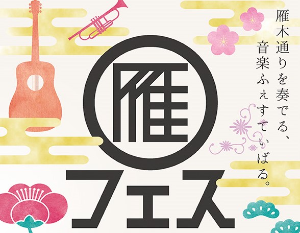 雁フェス♪ボランティアスタッフ募集中  10月14日（月）開催