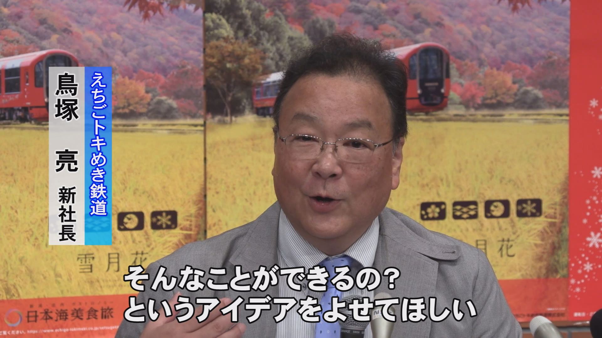 190909_トキ鉄新社長7