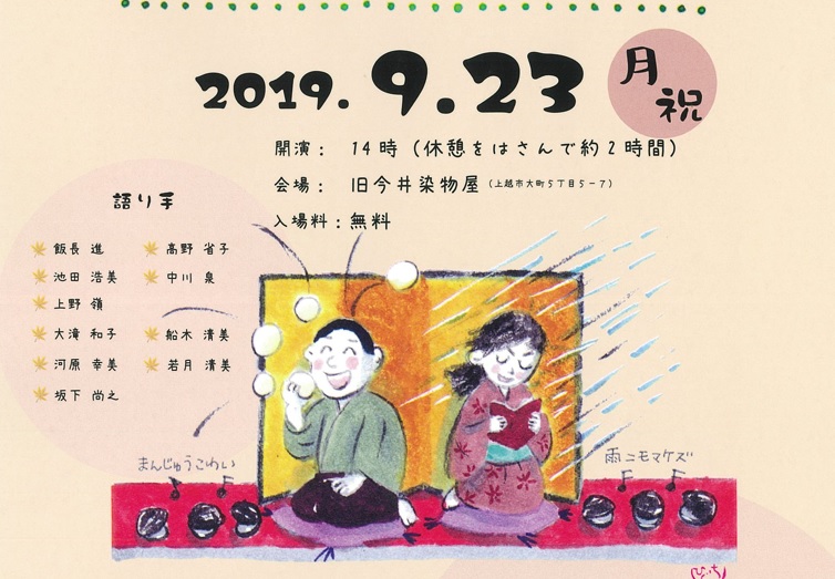 旧今井染物屋で「あわゆきよみかたり」23日（月･祝）開催
