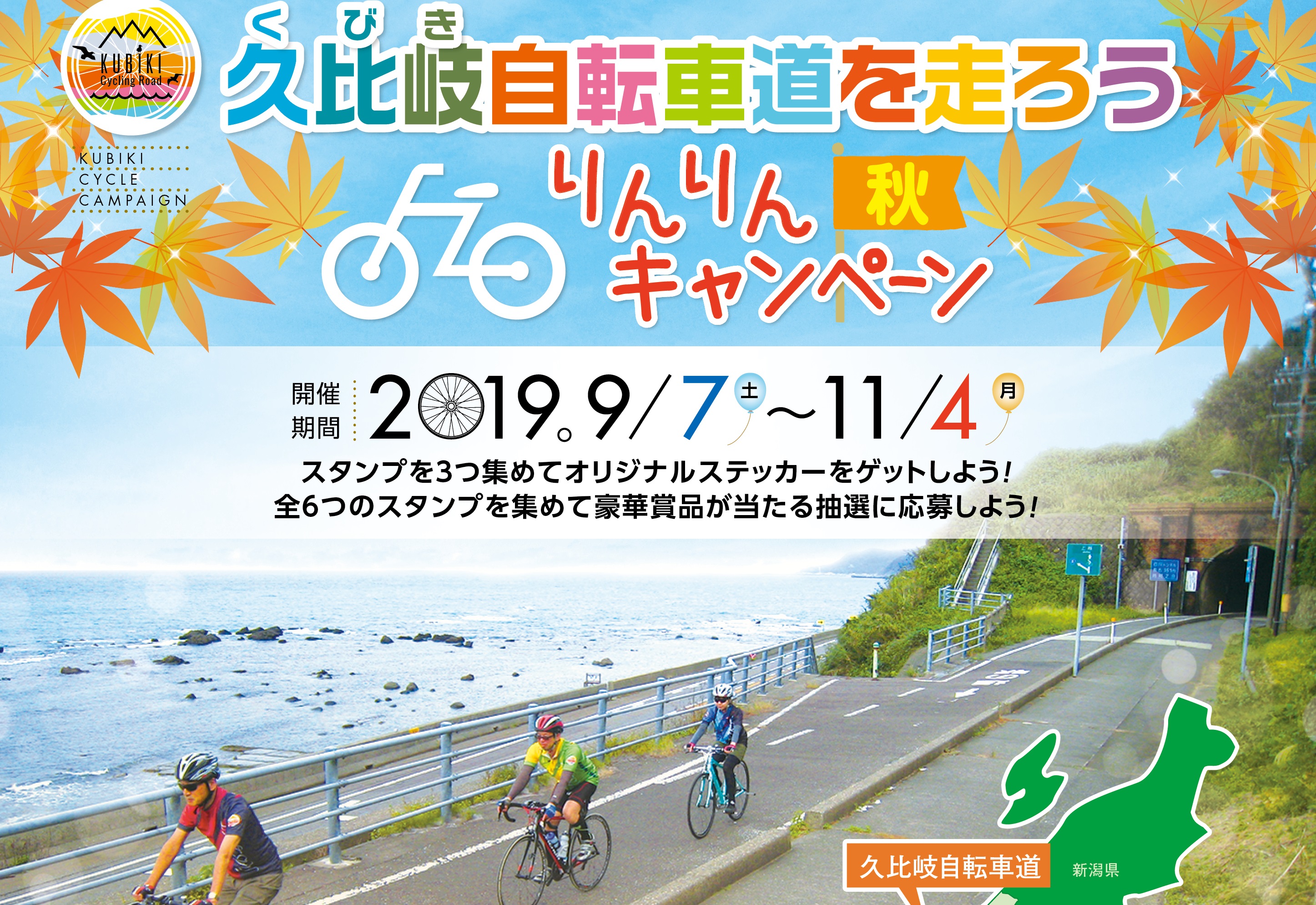 スポーツの秋！久比岐自転車道を走ろう りんりんキャンペーン7日から