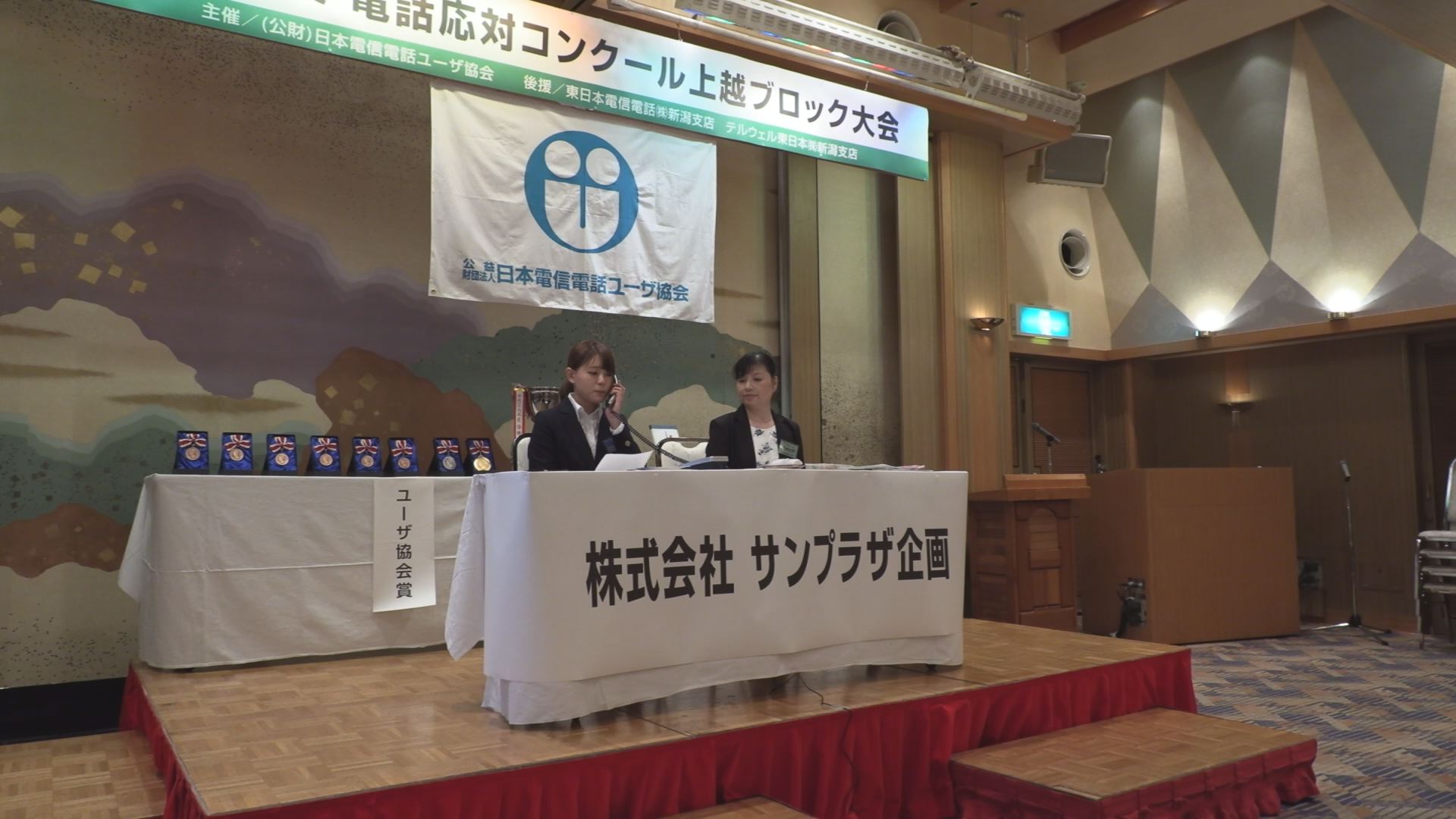 電話応対コンクール  上越ブロック大会