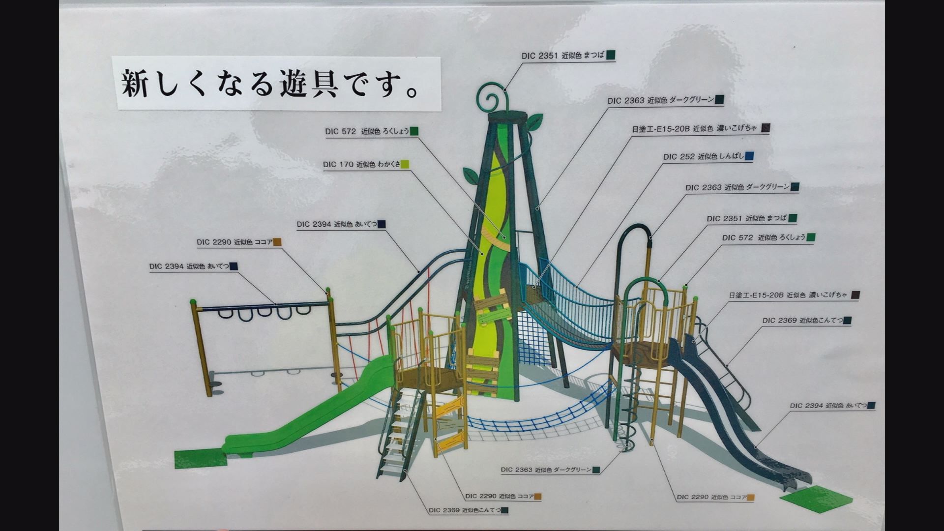 五智公園の遊具がリニューアル！11月めどに改修工事進む