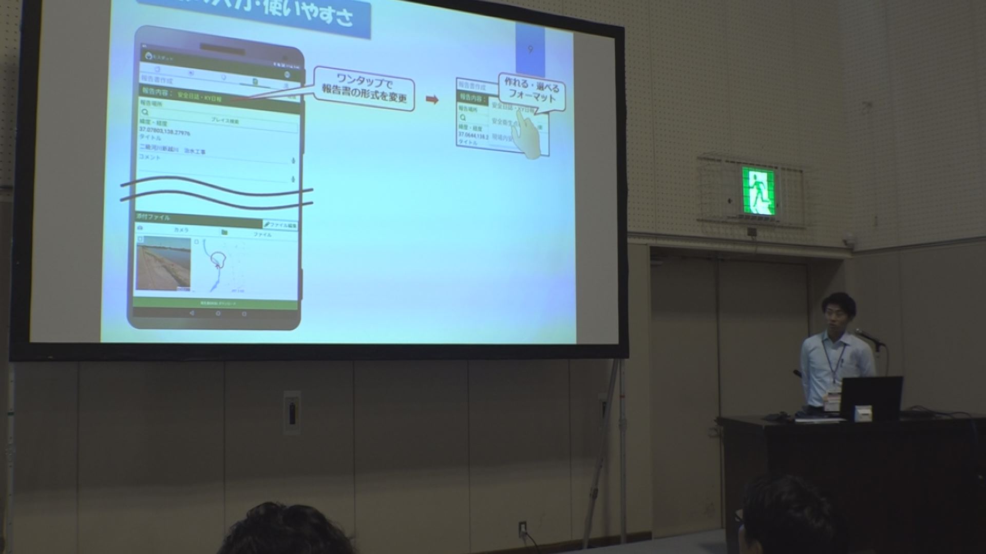 建設現場の安全管理作業を楽に！桑原測量社がにいがたITアワードでプレゼン