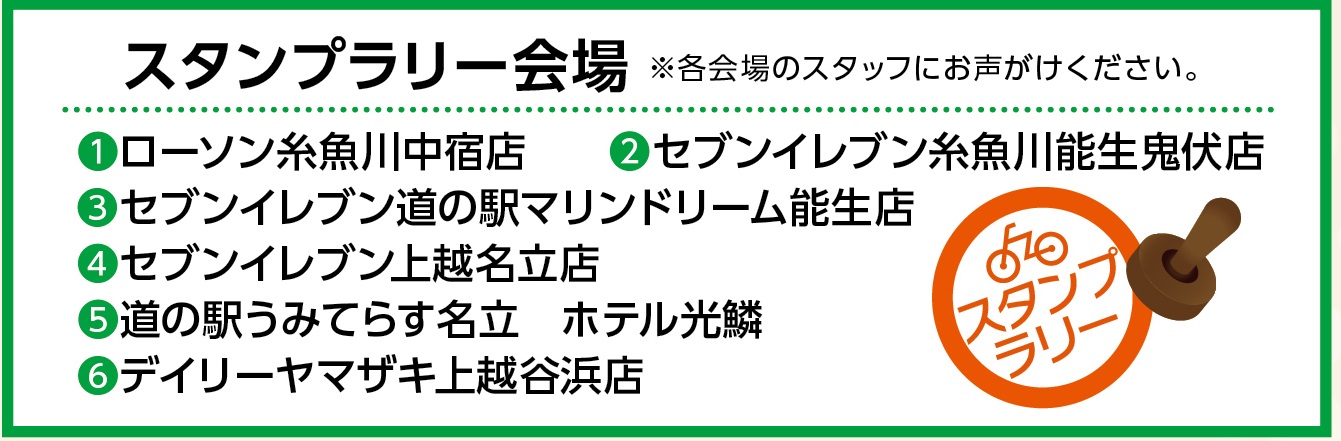 秋スタンプラリーチラシ裏会場