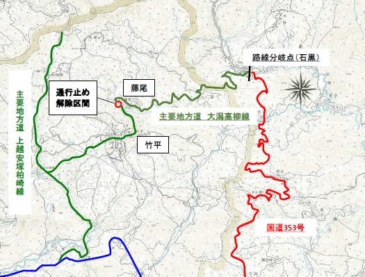 主要地方道大潟高柳線  通行止め解除