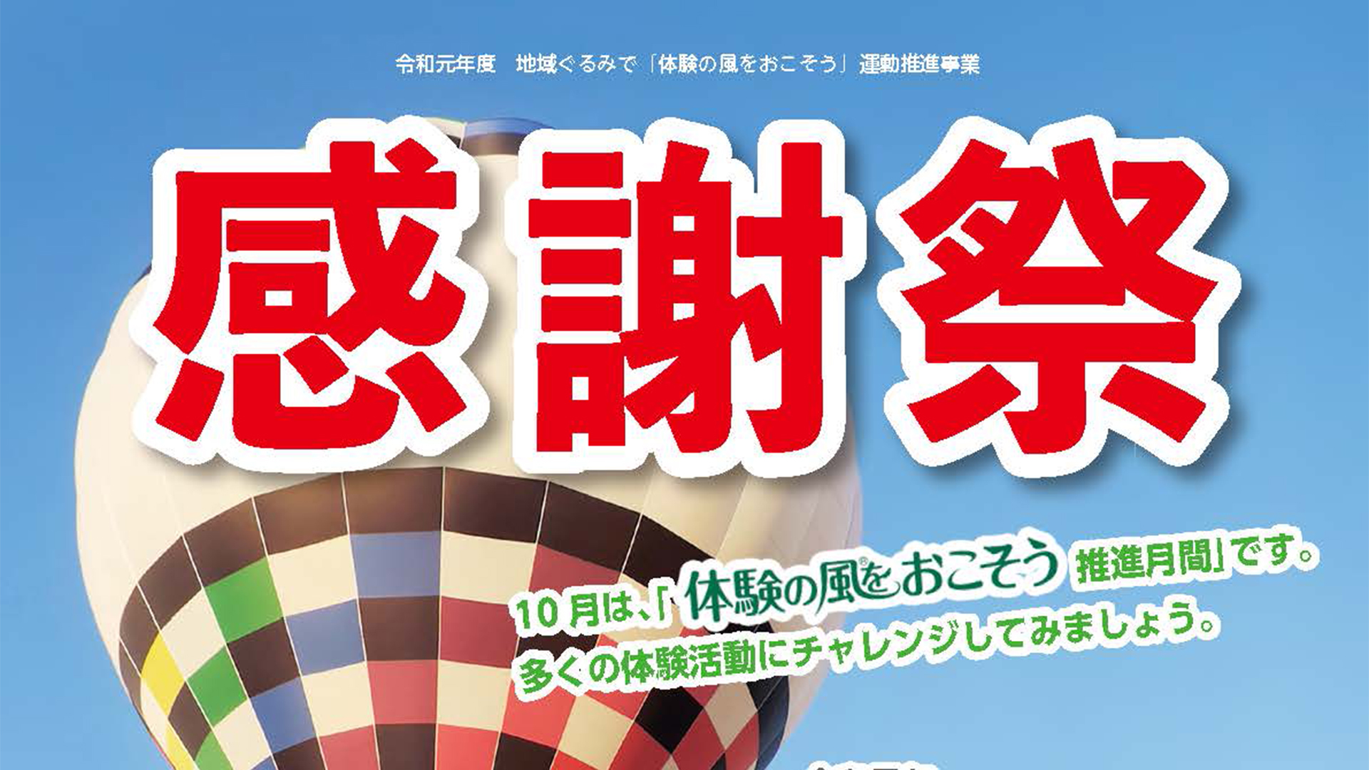 国立妙高青少年自然の家で感謝祭  10月14日（月・祝）