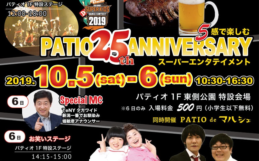 お笑い、ダンス、プロレスも！「パティオ誕生祭2019」10月5日・6日