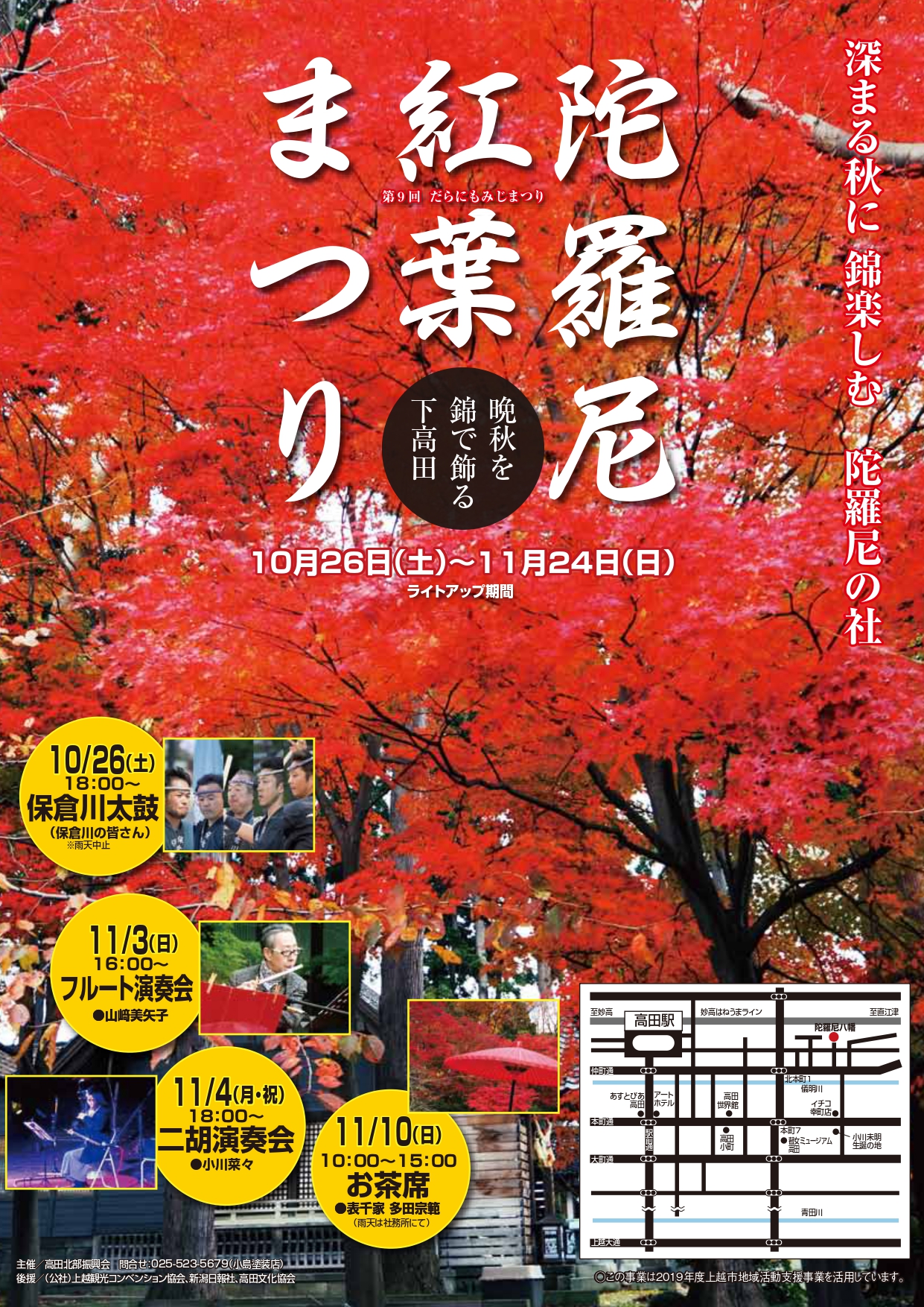 陀羅尼チラシ2019