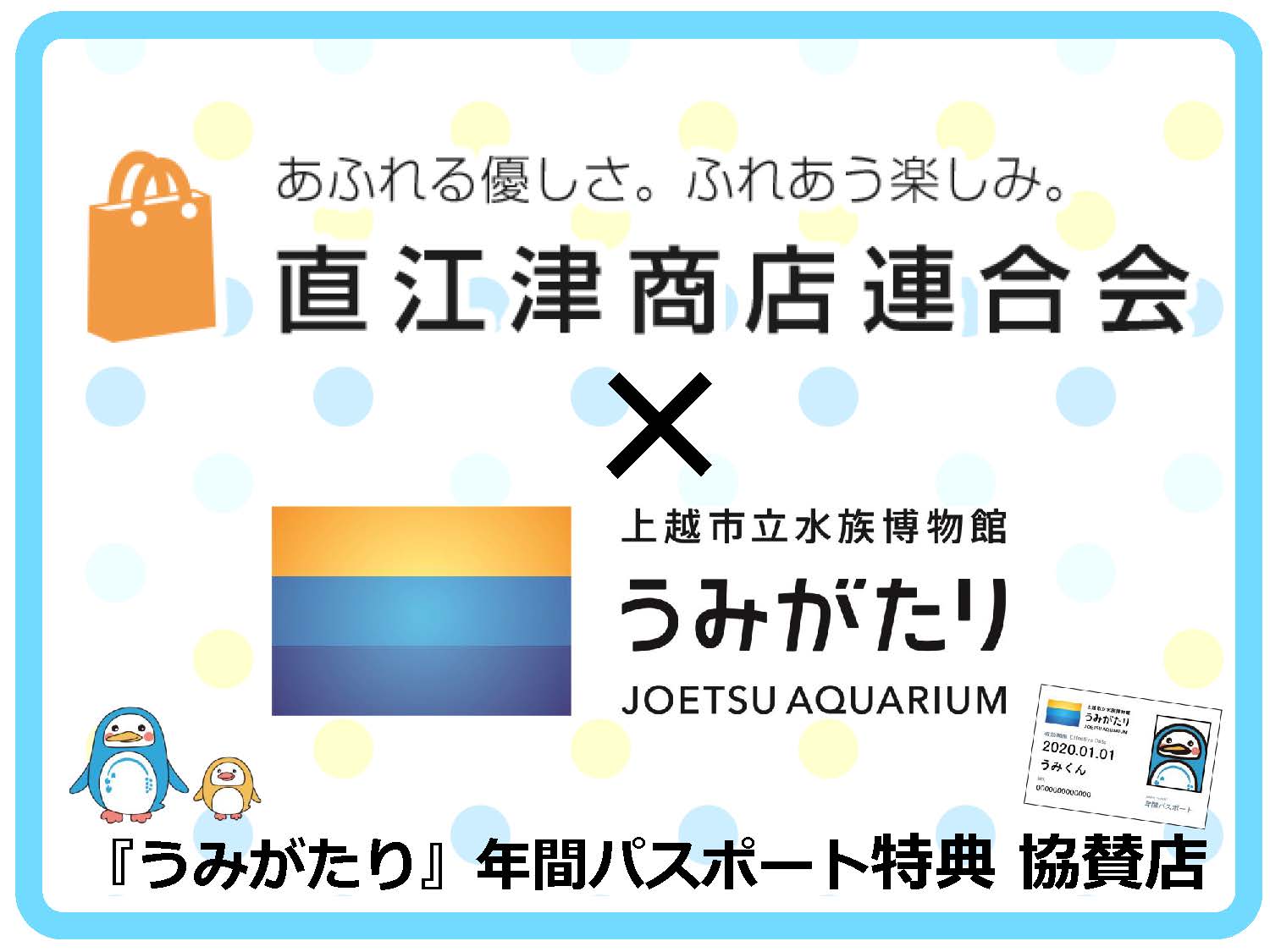 直江津商店街年パス特典協賛店ポップ