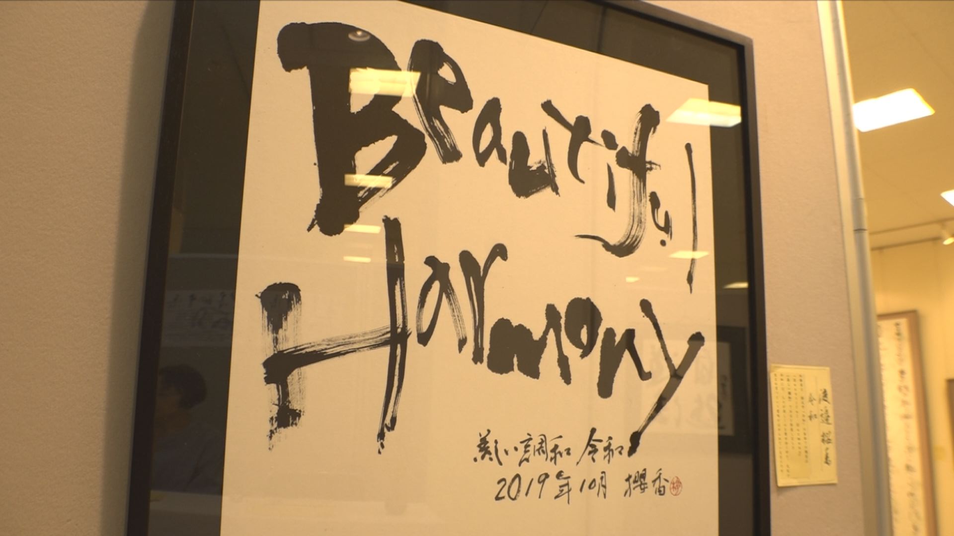 墨翔書道展 上越市市民プラザで6日まで