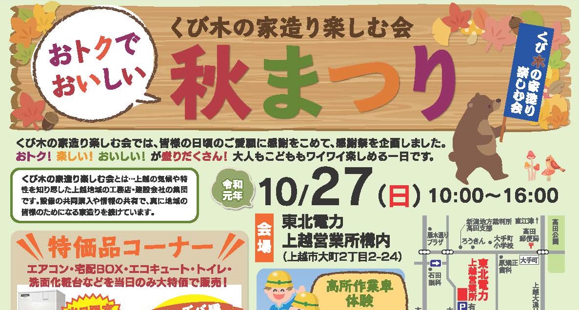 くび木の家造り楽しむ会 秋まつり 10月27日（日）