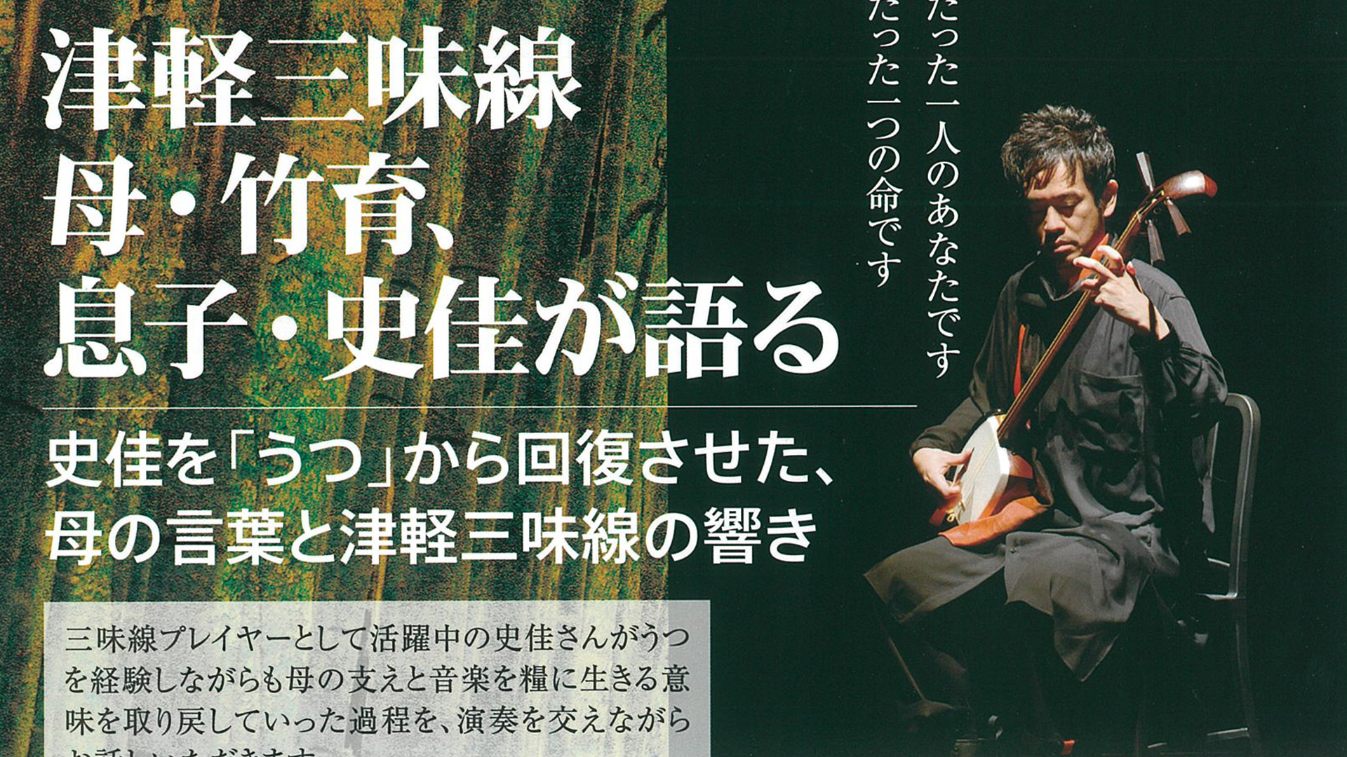 津軽三味線演奏＆トーク 11月6日（水）