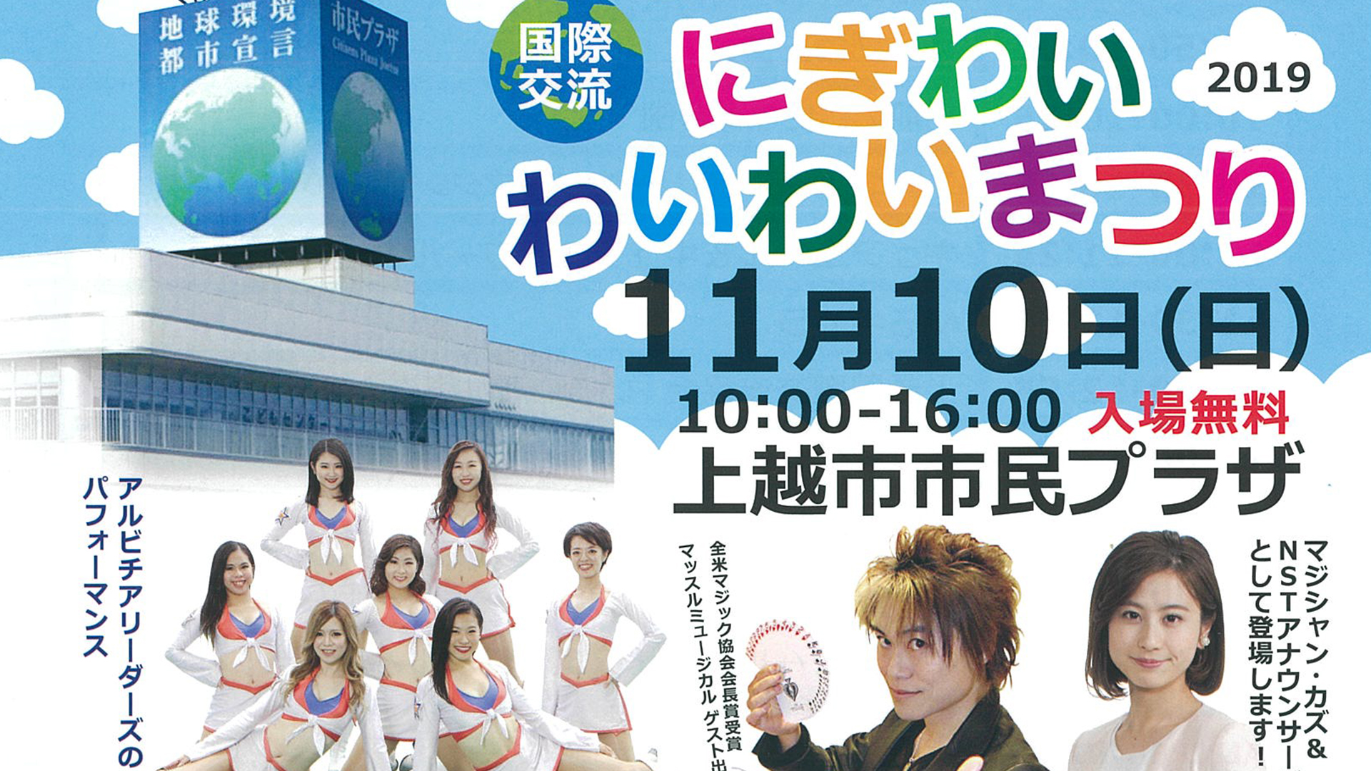 年に1度の市民プラザのお祭り！11月10日（日）