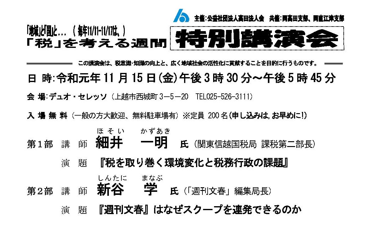 税について考えよう！特別講演会 11月15日（金）