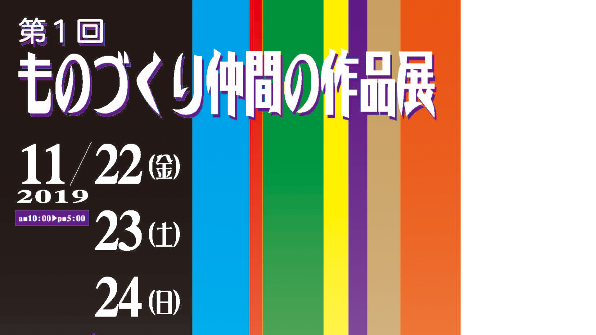 ものづくりで町を盛り上げよう！寺町3 真宗寺で作品展 11月22日から