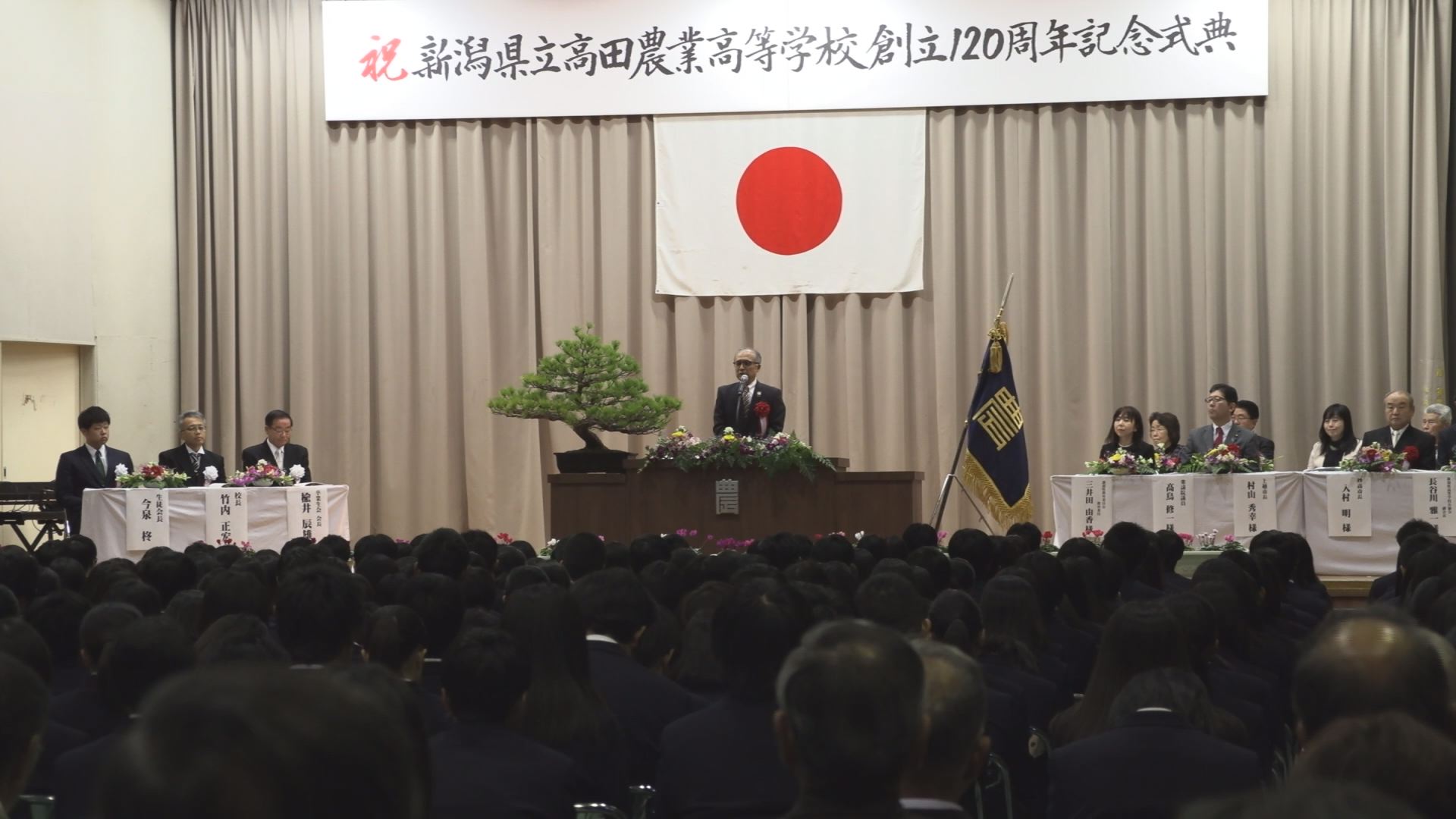 地域の担い手育てます！高田農業高校創立120周年記念式典
