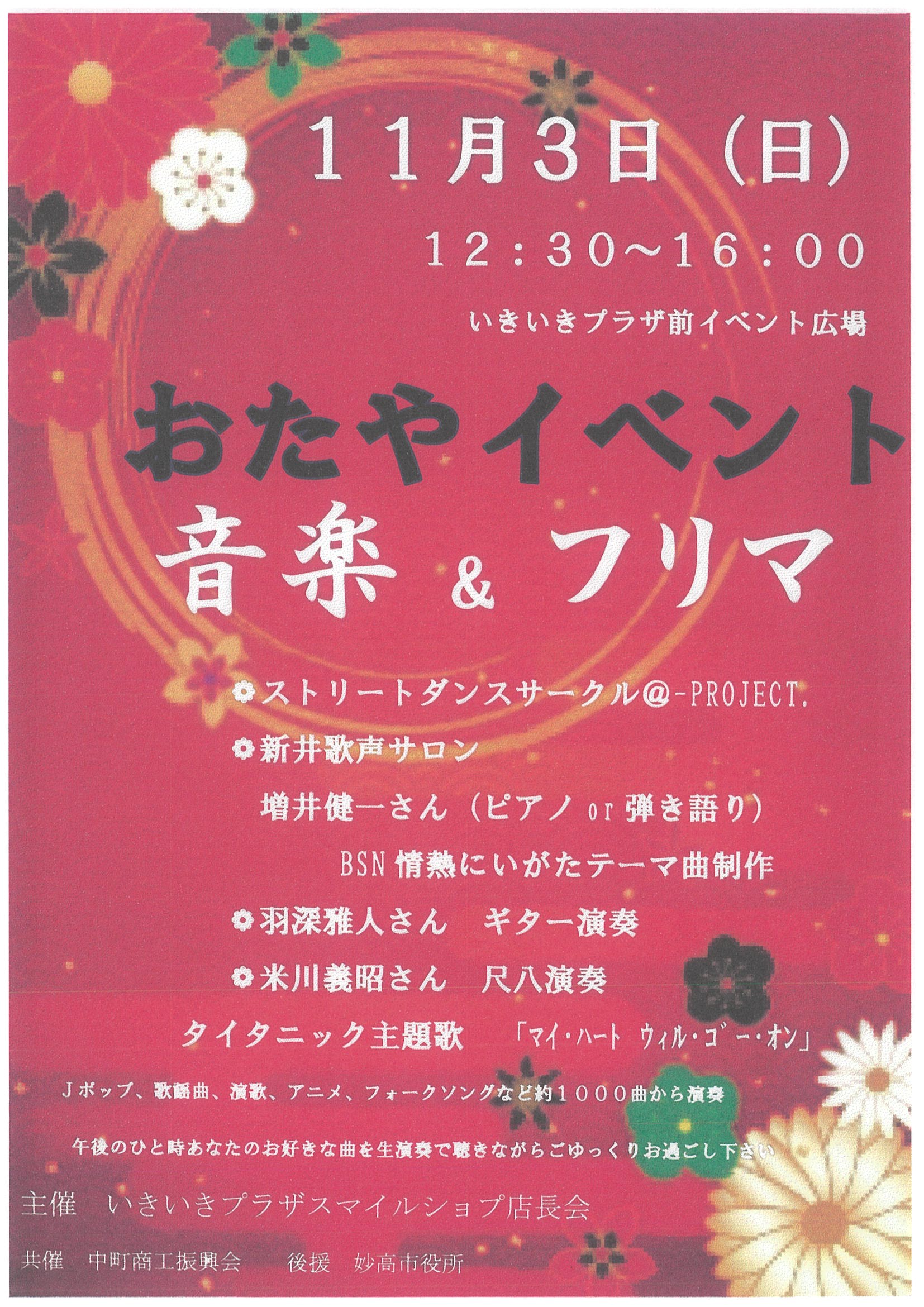 おたやイベント