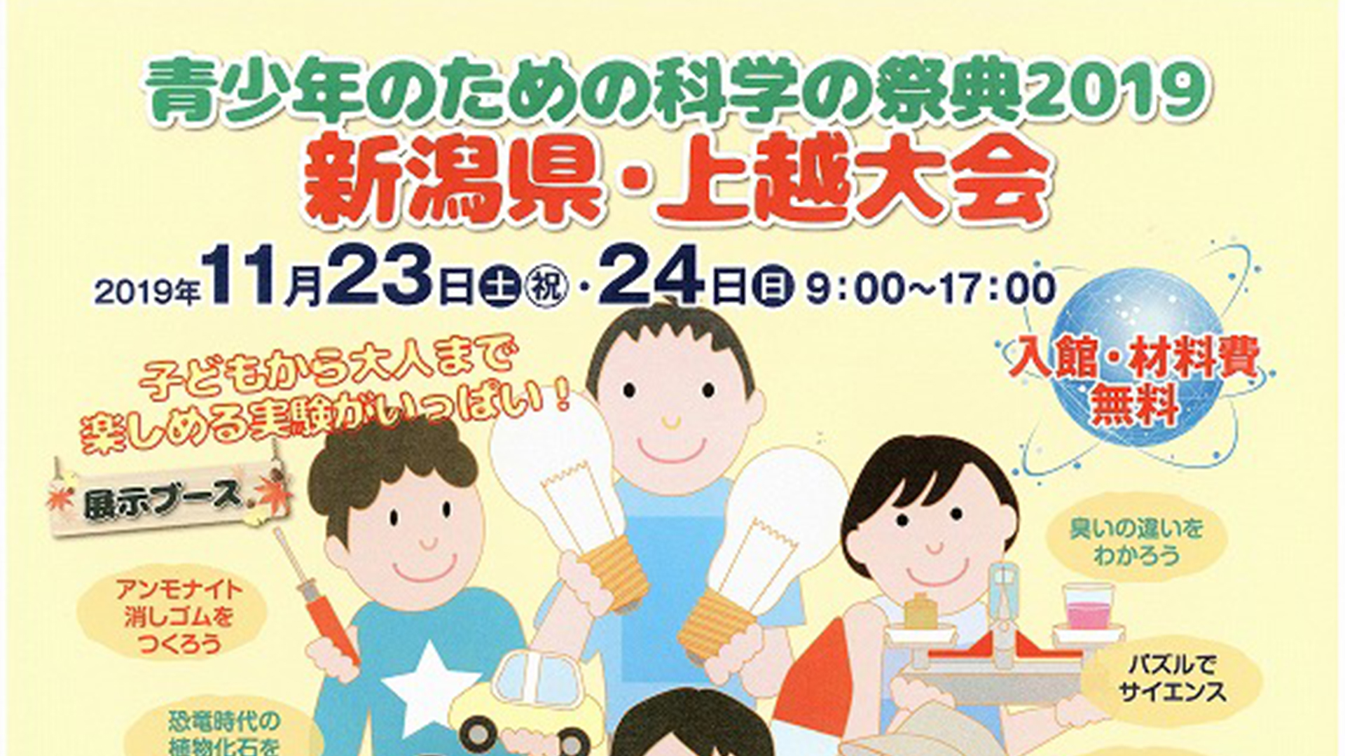 入館料・材料費無料！「青少年のための科学の祭典」11月23日・24日
