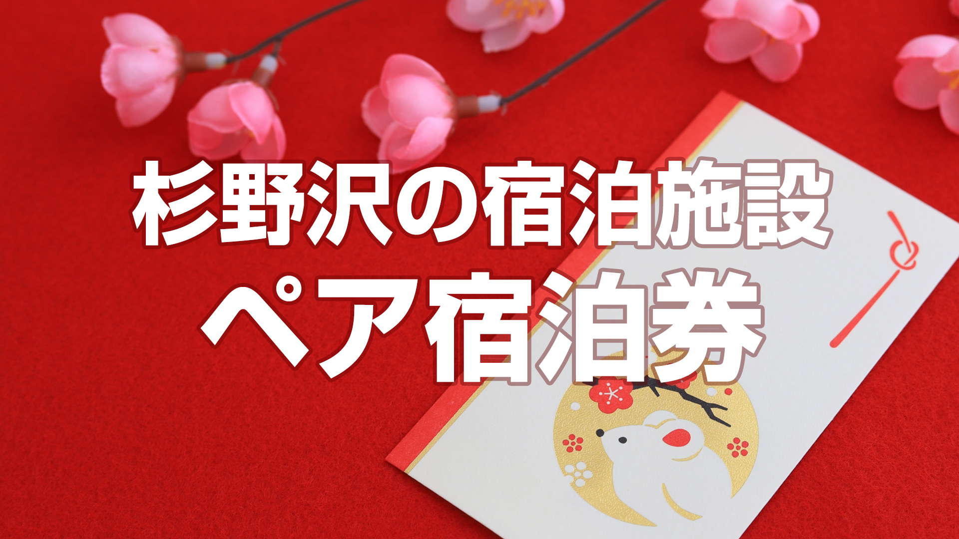 タウン情報2020プレゼント