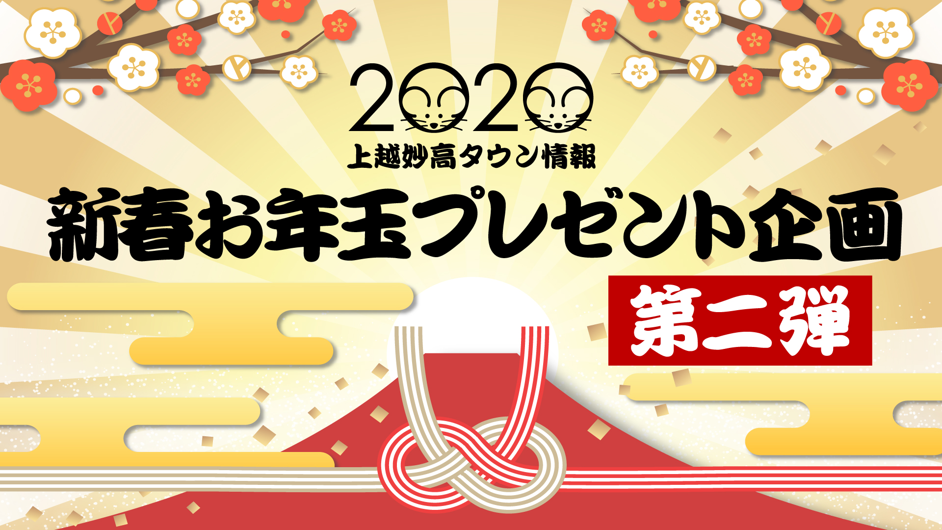新春プレゼント第二段！妙高市杉野沢 宿泊券ペア2組