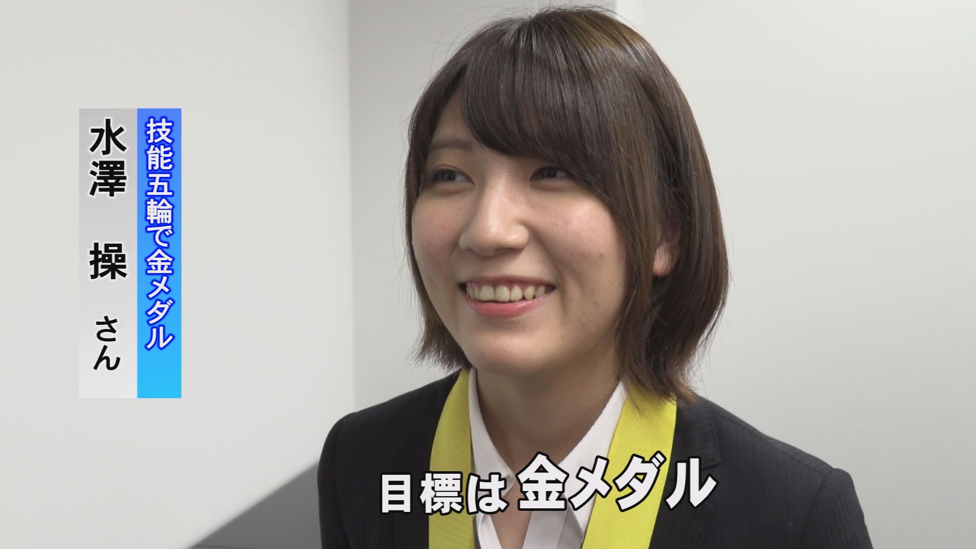 191203_技能五輪金賞水澤さんが報告2