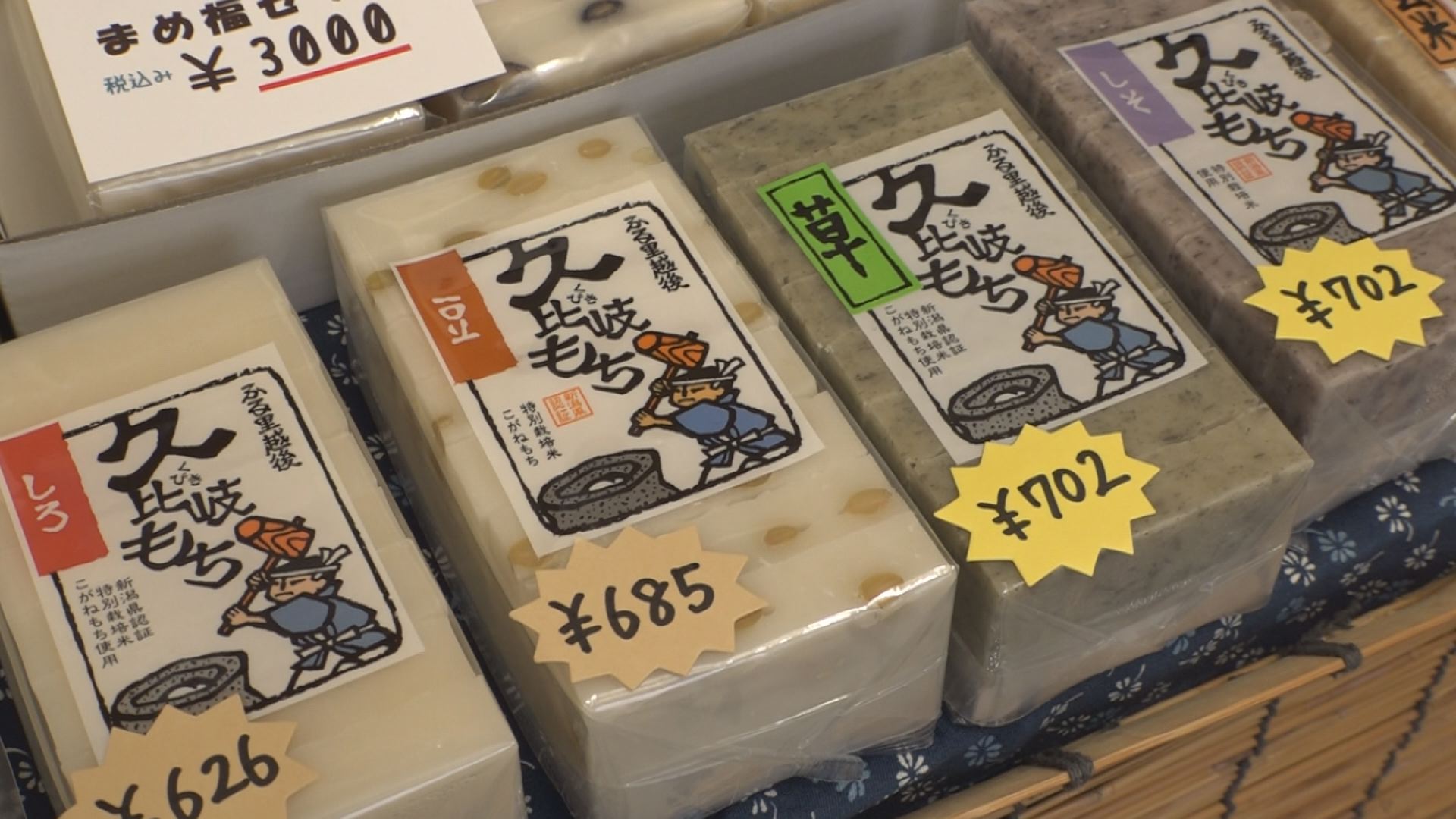 久比岐の里「久比岐もち」生産最盛期