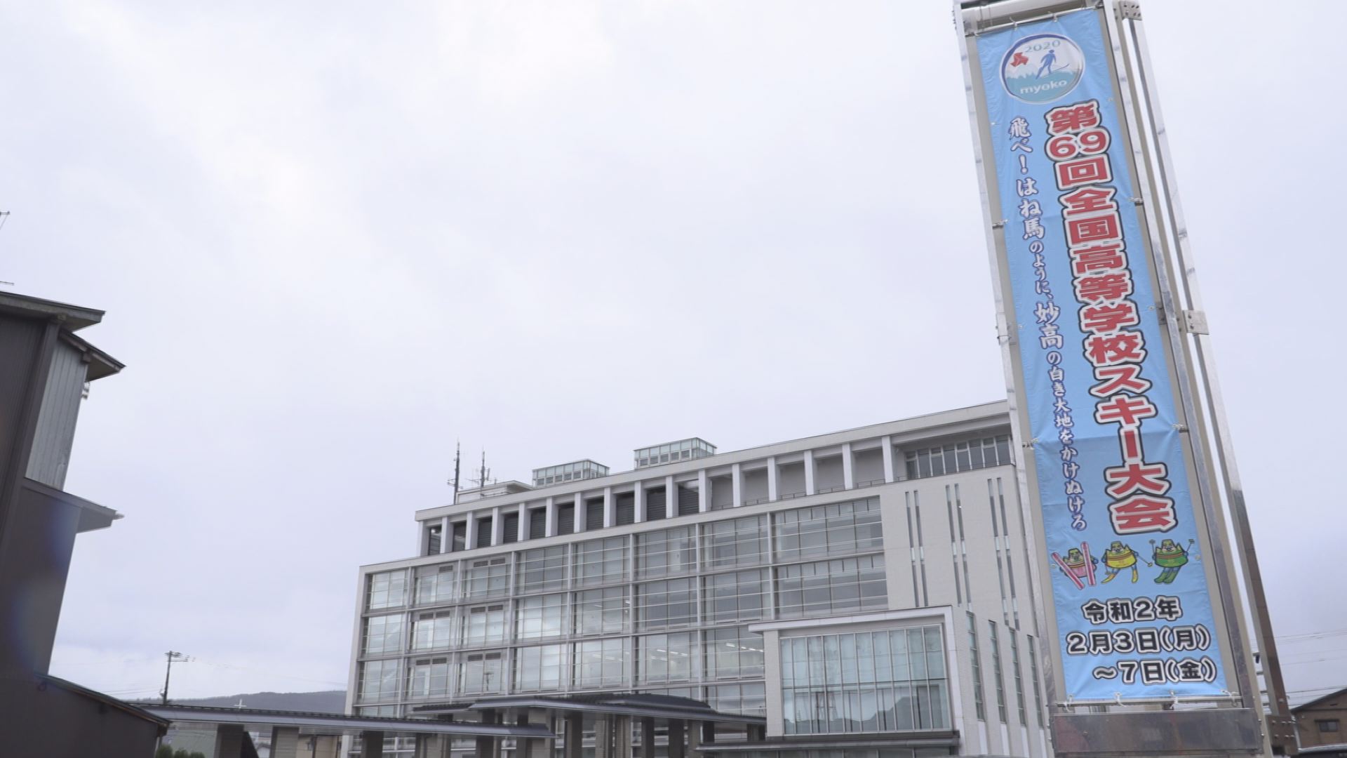 妙高インターハイをPR！市役所に幕設置